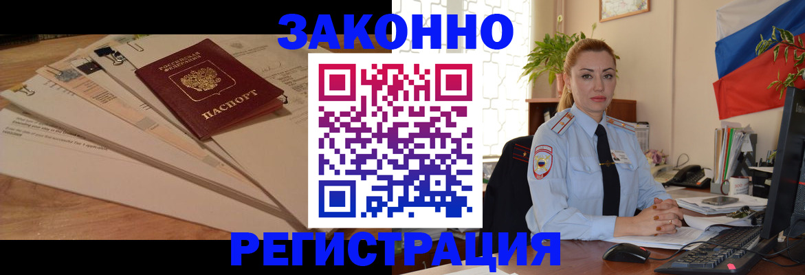 где прописаться в Оренбургской области