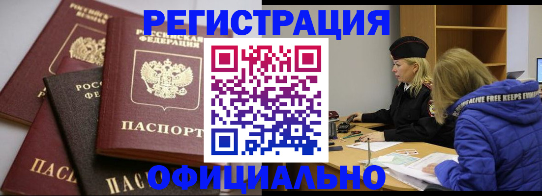 временная регистрация недорого в Оренбургской области