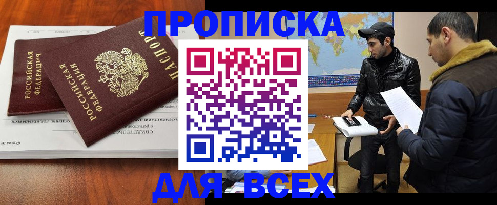 временная регистрация надежно в Оренбургской области