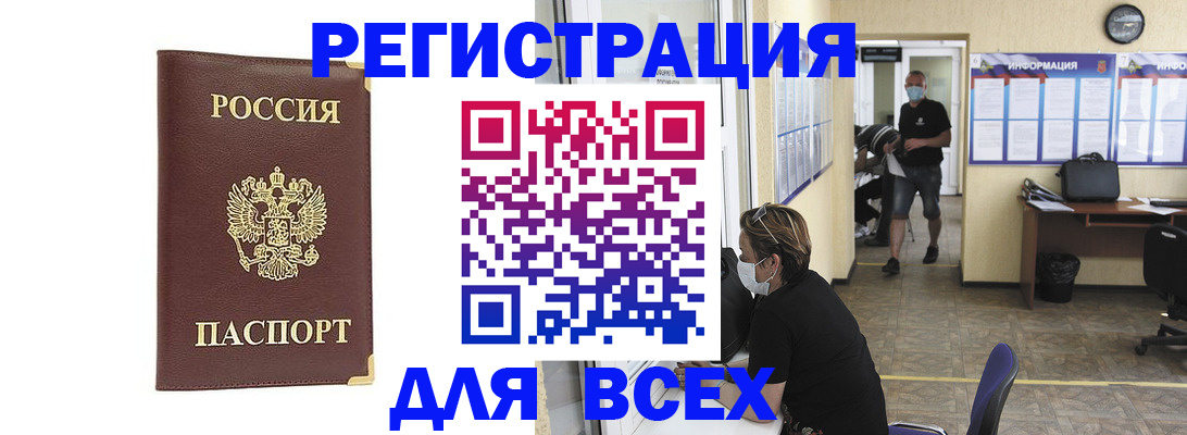 прописка штамп в Оренбургской области