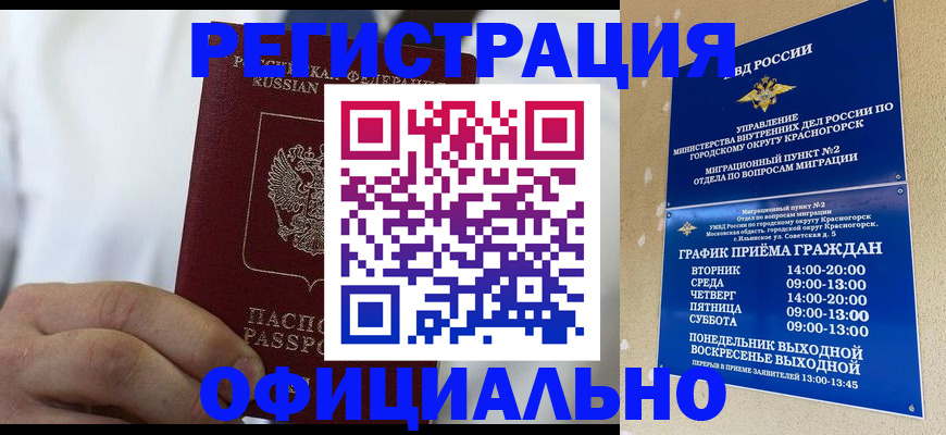прописка для кредита в Оренбургской области