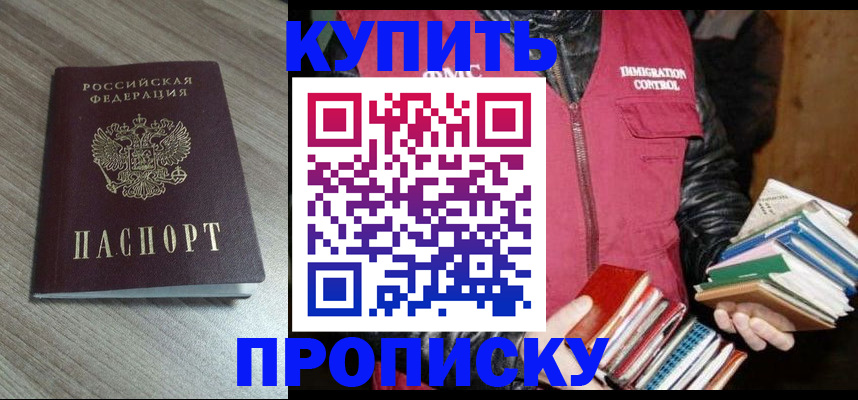 прописка регистрация в Оренбургской области
